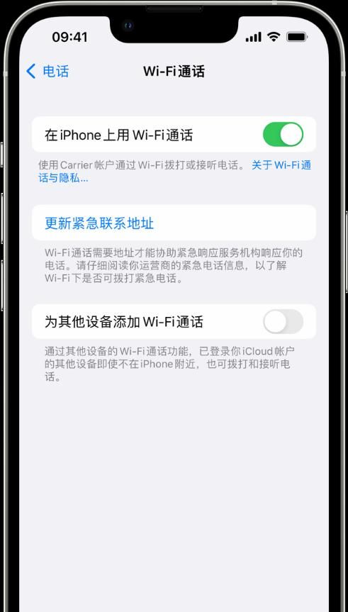 苹果信号差的补救办法来了：iOS 18带来无线局域网通话功能