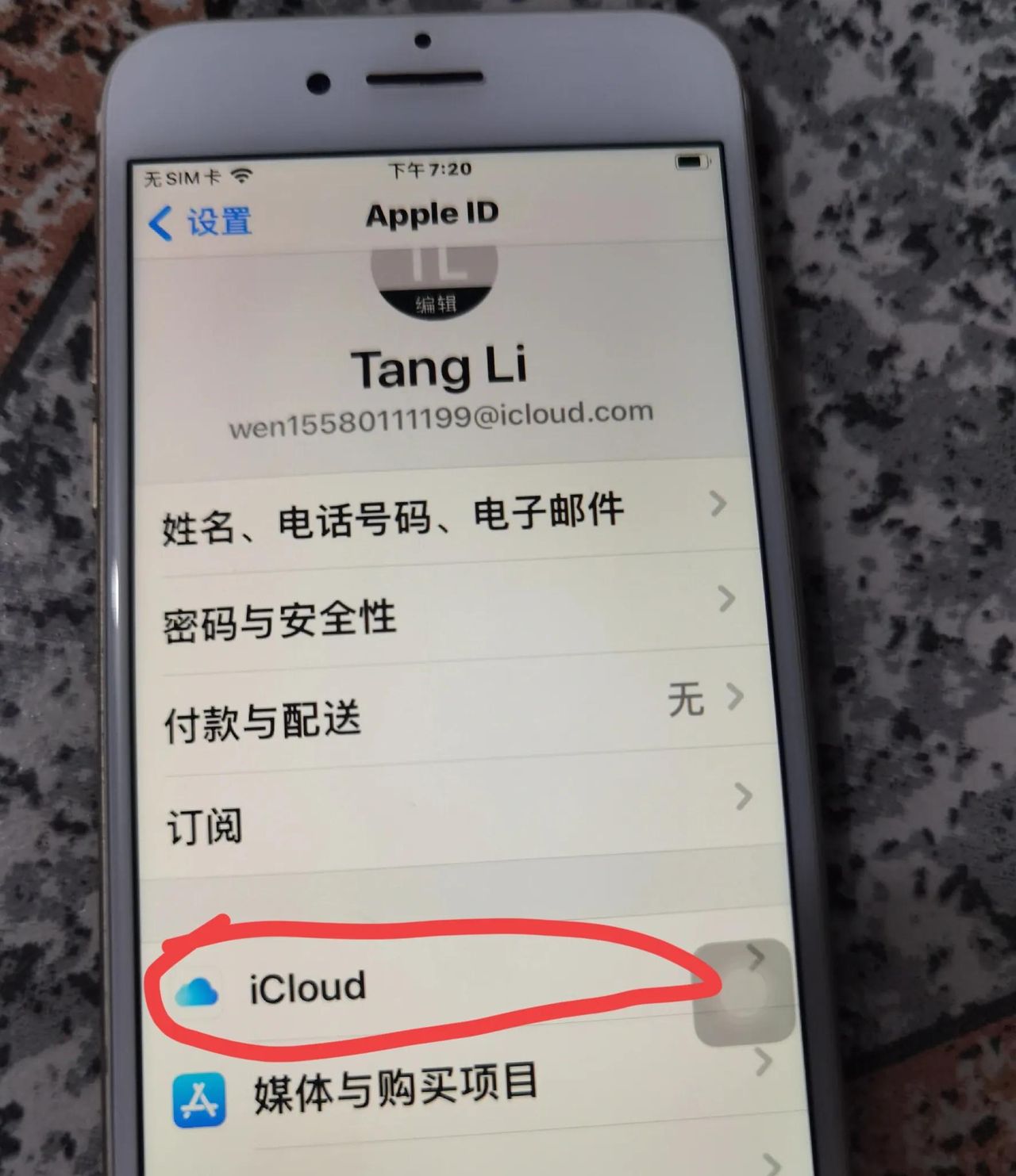 苹果手机通讯录的常用操作技巧