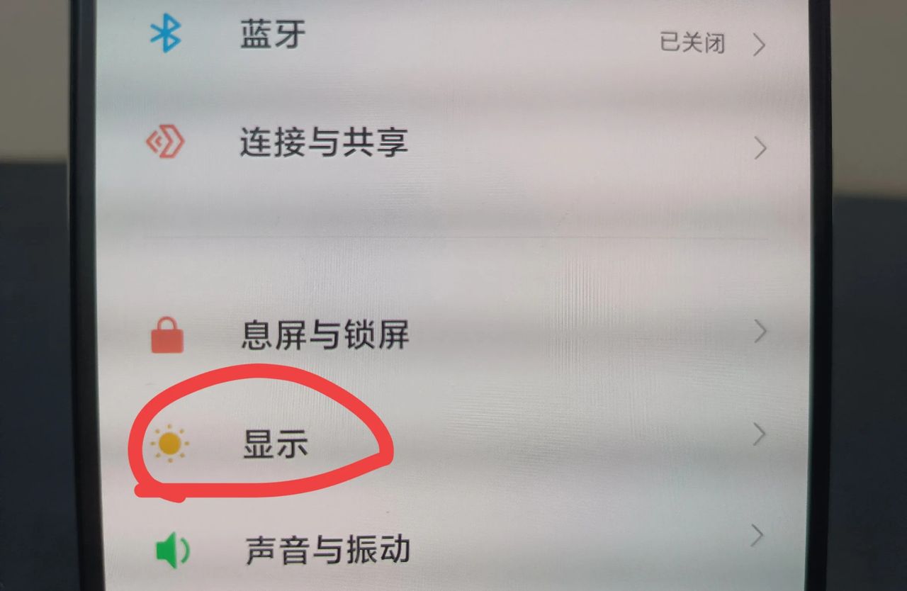 手机在阳光下看不清楚怎么办？教你打开阳光模式！