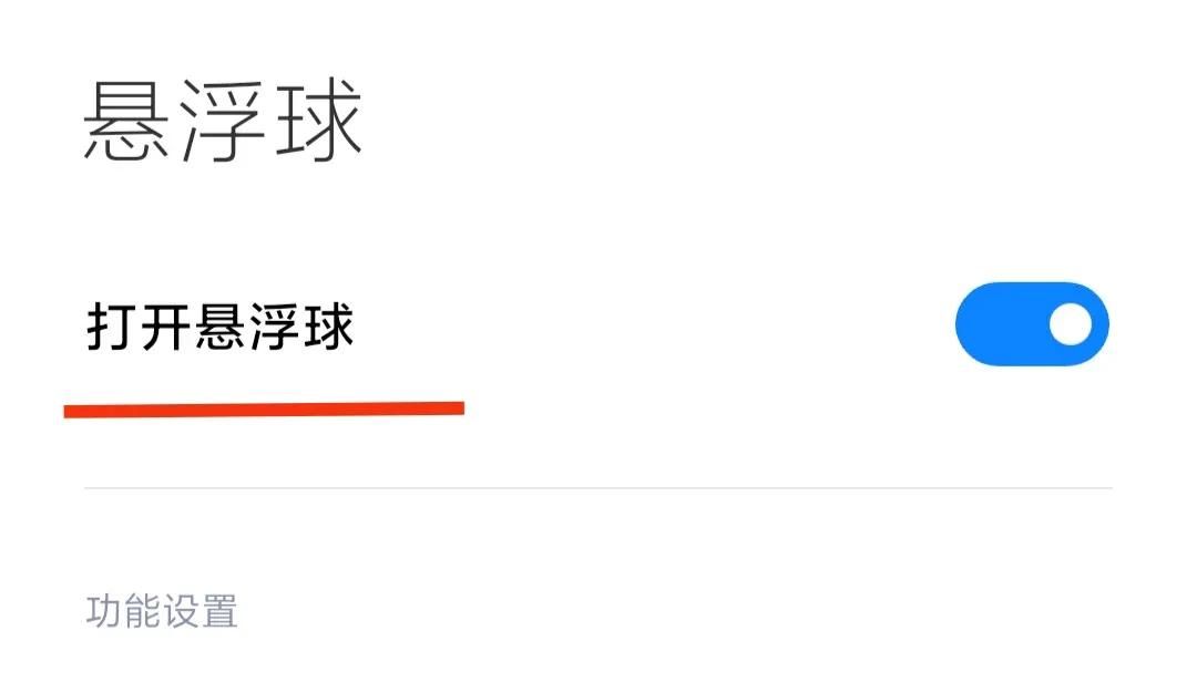 红米手机的这一快捷功能，大家都是怎么设置的？