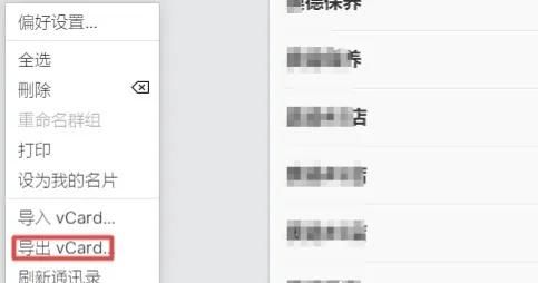 苹果手机通讯录的常用操作技巧