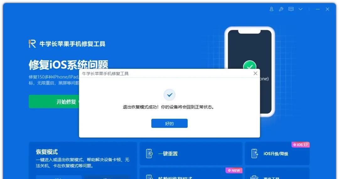 iPhone 更新或恢复iOS26beta2时卡在恢复模式的4个解决方法