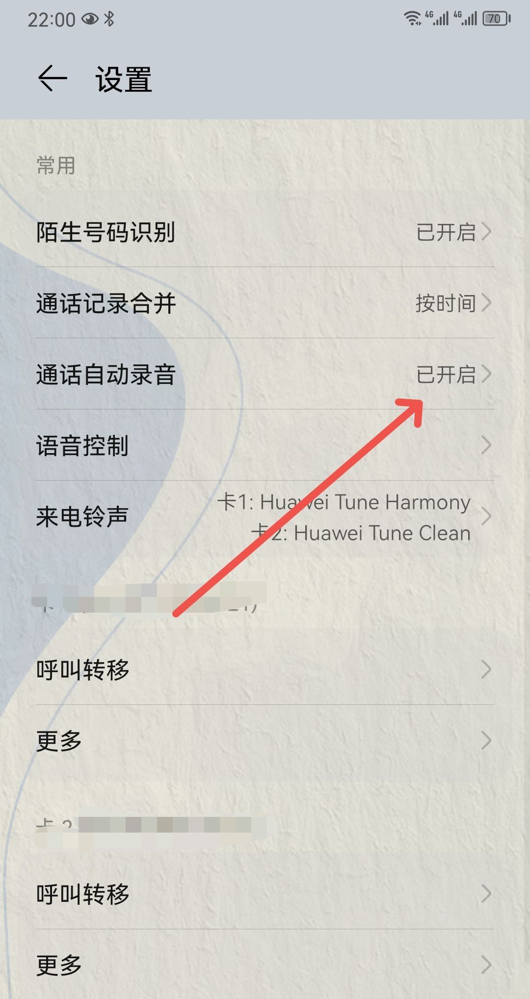 华为手机通话怎么自动录音？
