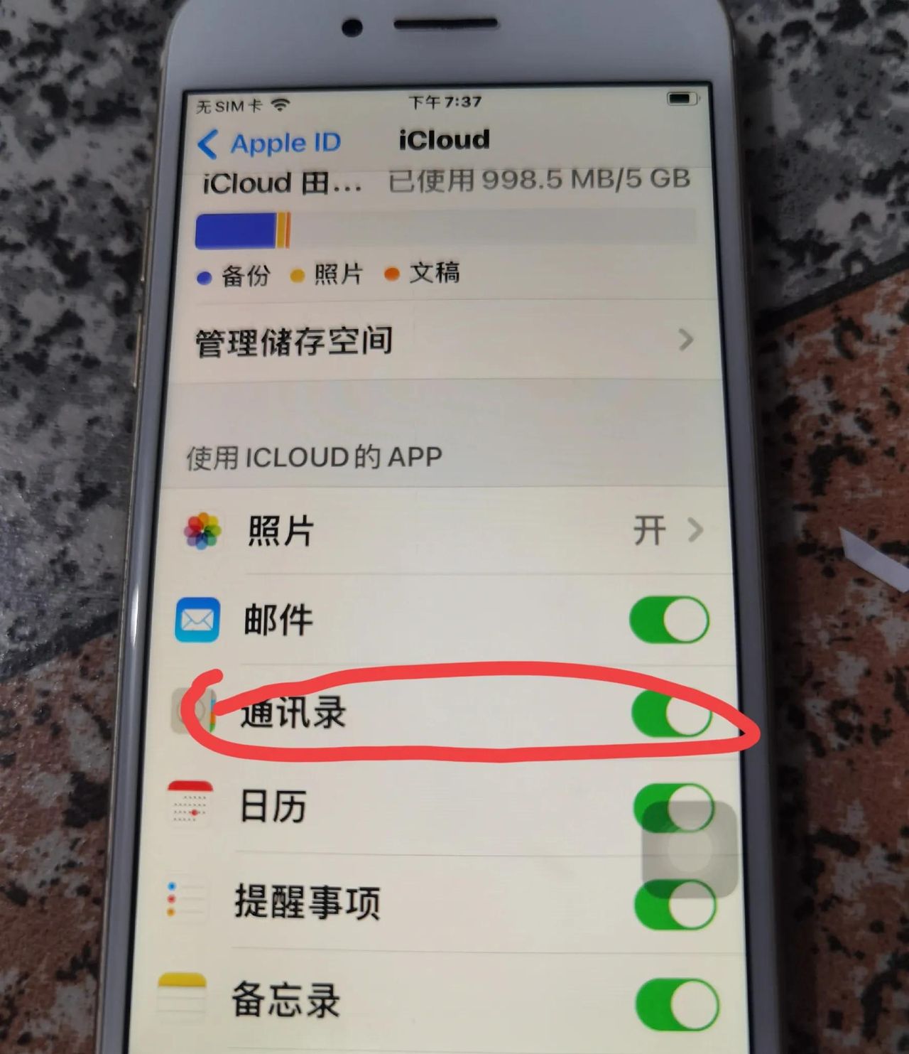 苹果手机通讯录的常用操作技巧