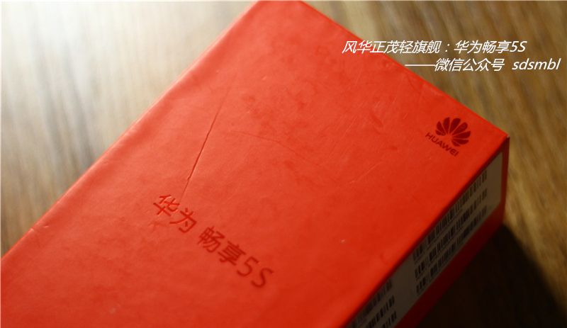 风华正茂轻旗舰：华为畅享5S - 宋马