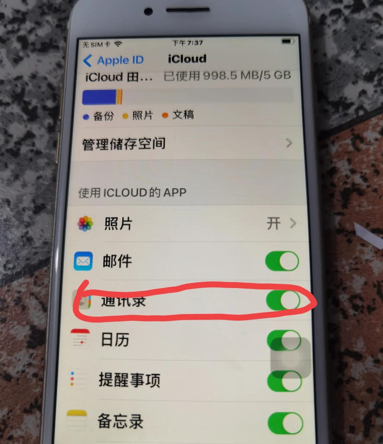 苹果手机通讯录的常用操作技巧