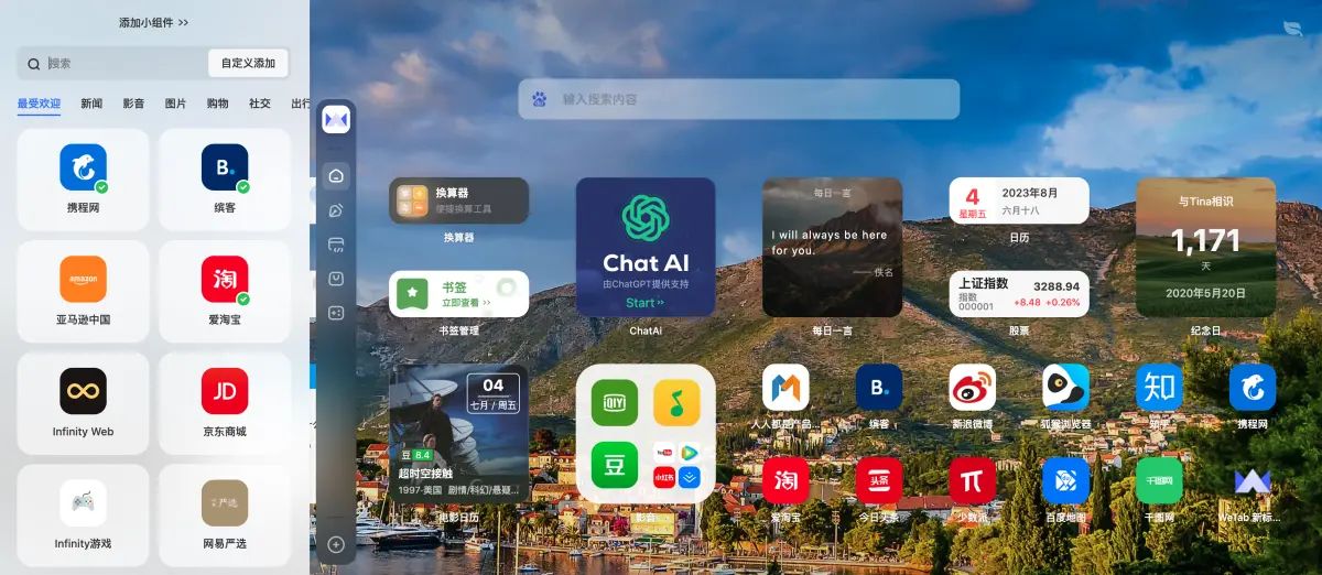 给你的浏览器主页换一种新鲜的布局——WeTab新标签页