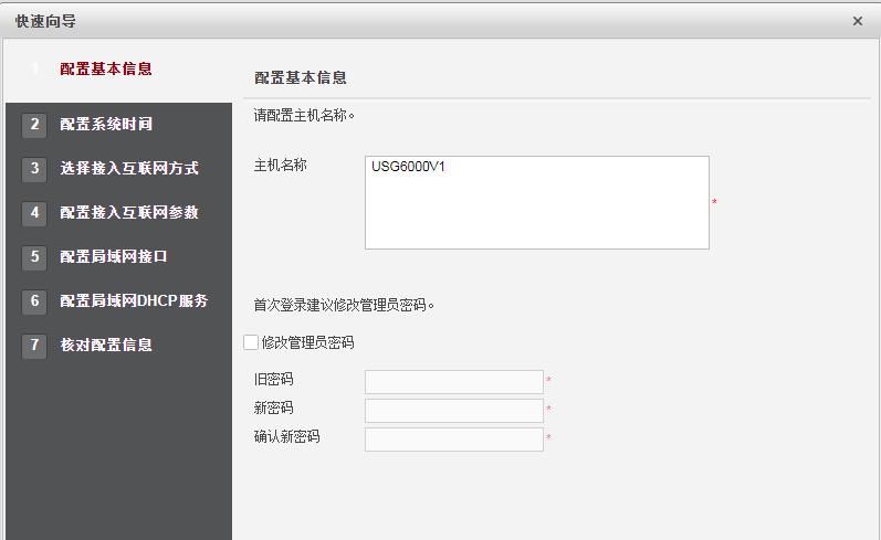 USG6000防火墙配置