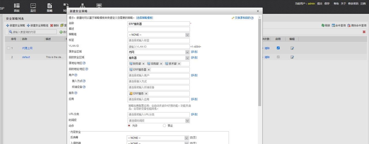USG6000防火墙配置