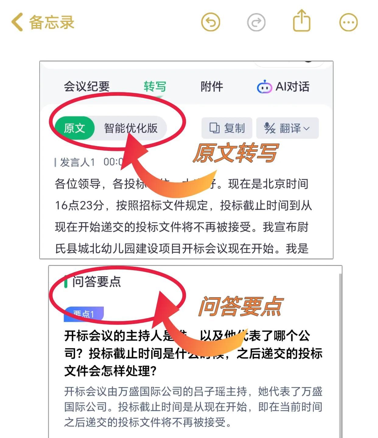 iOS录音转文字解决iOS系统兼容与功能局限，日常录音轻松转换