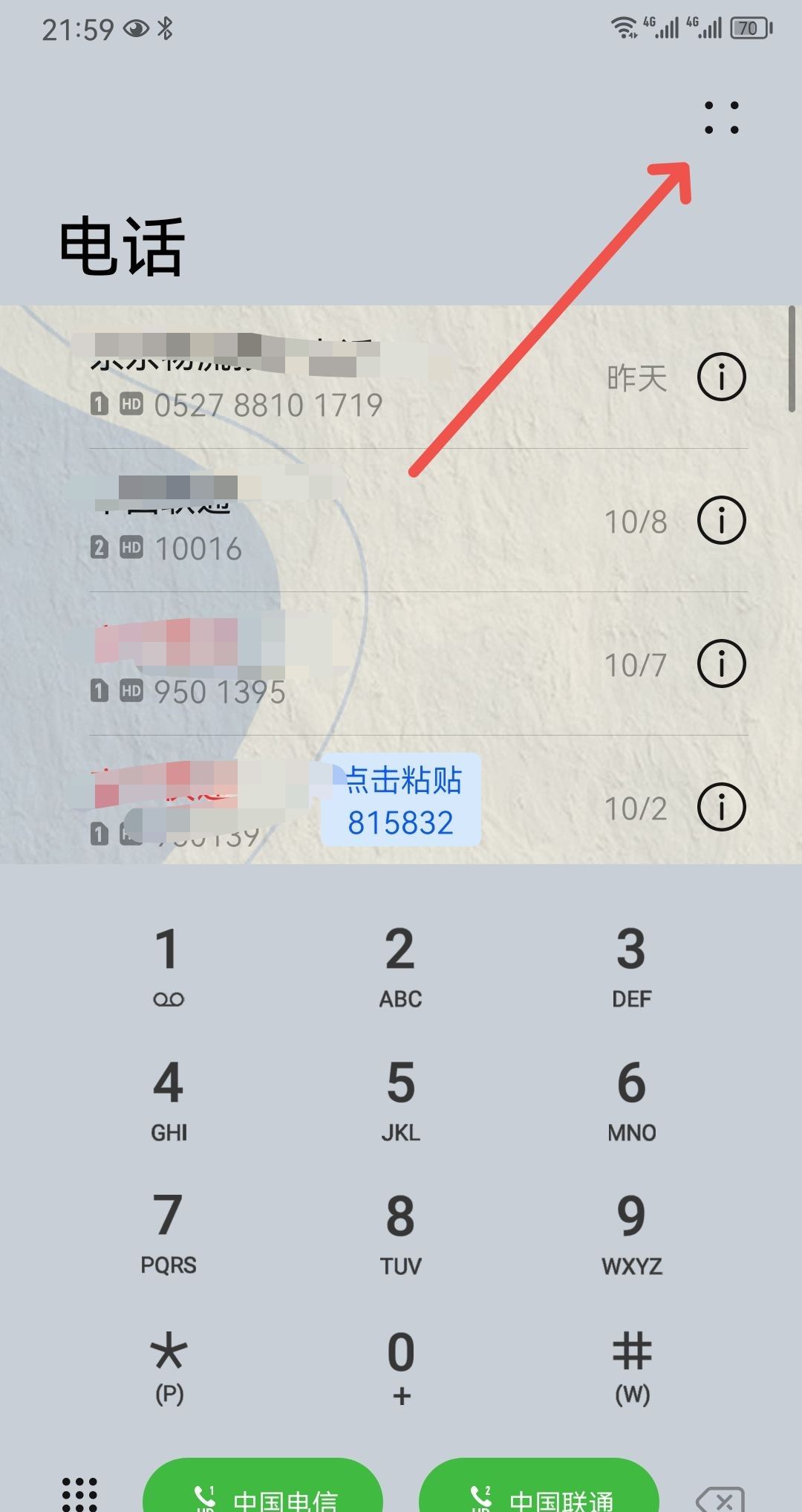 华为手机通话怎么自动录音？