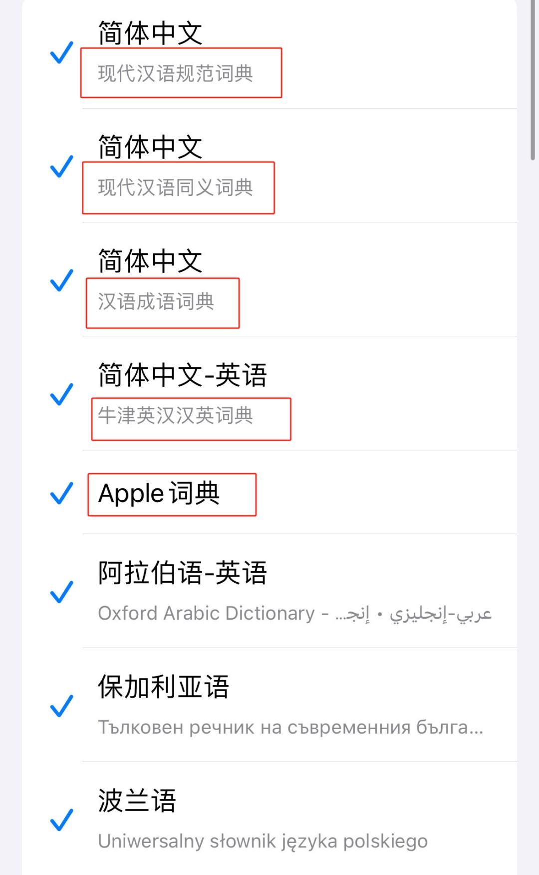 【苹果手机】词典功能，99%的人都不知道