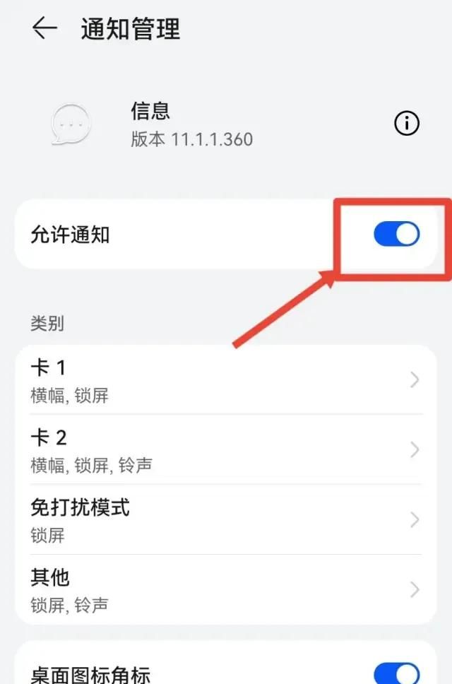 华为手机短信不提示怎么设置