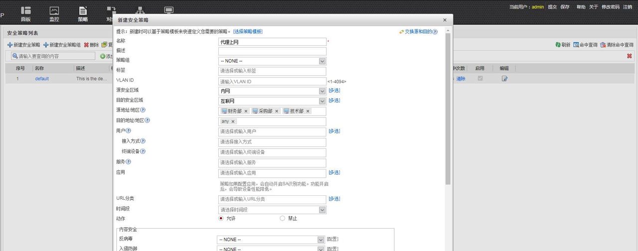 USG6000防火墙配置