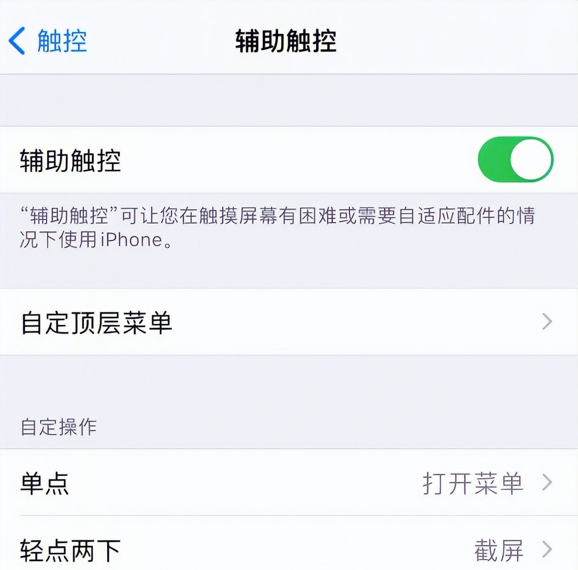 苹果手机怎么轻点两下截屏