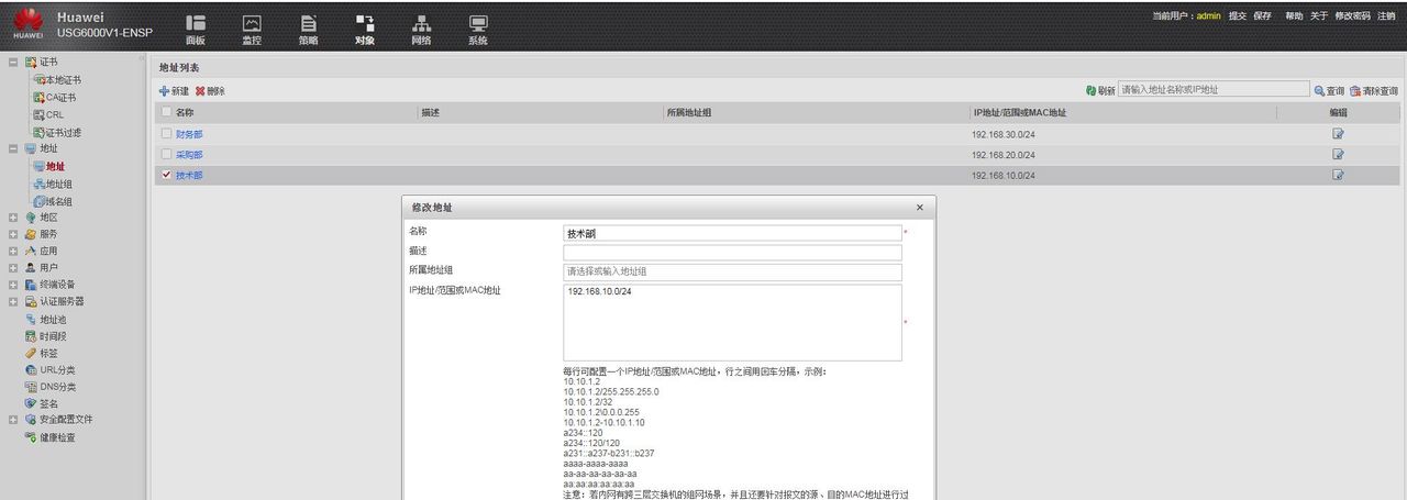 USG6000防火墙配置