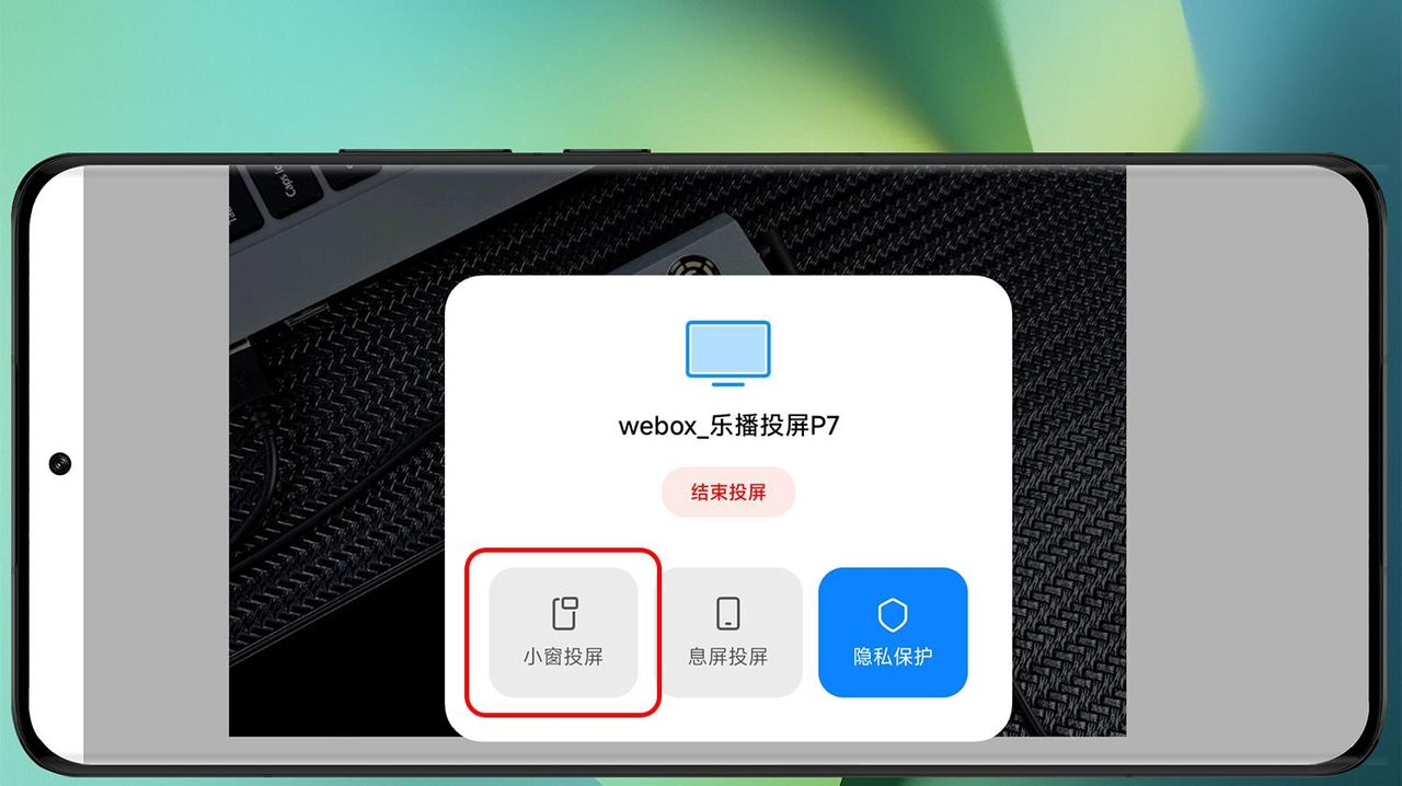 小米手机小屏变大屏，MIUI14投屏技巧盘点，打工人必备技能