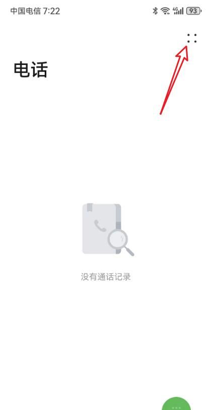华为手机如何实现边打电话边录音