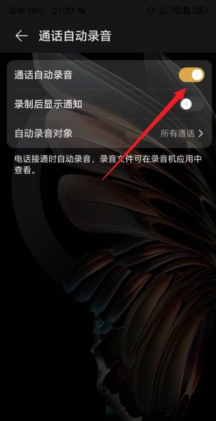 荣耀手机自动录音怎么设置