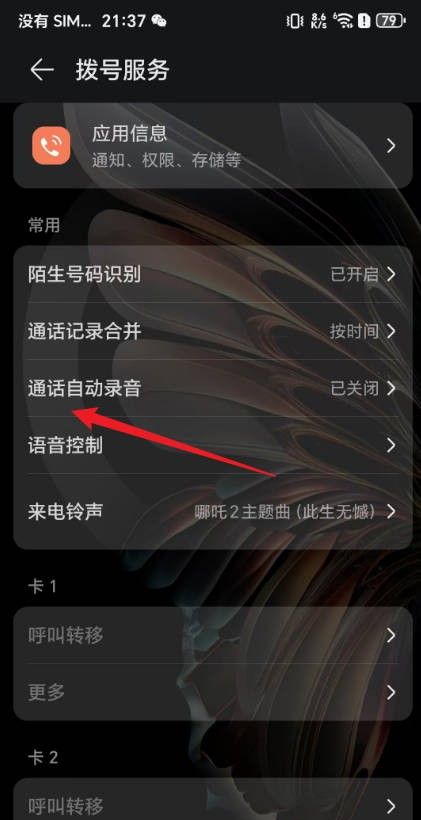 荣耀手机自动录音怎么设置