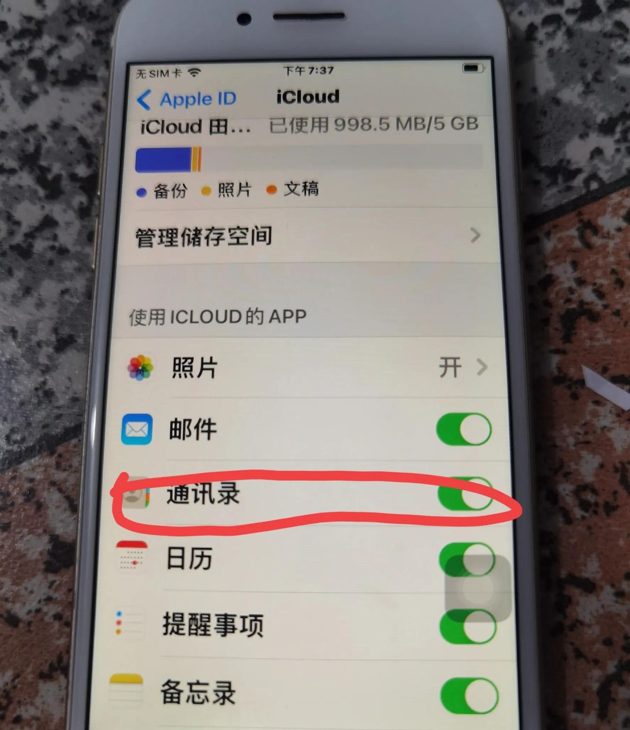 苹果手机通讯录的常用操作技巧