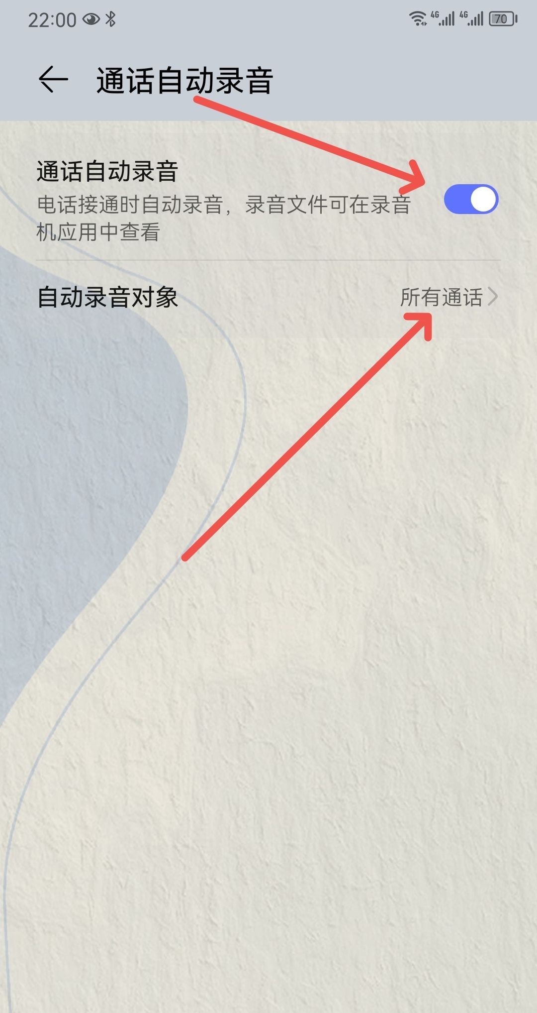 华为手机通话怎么自动录音？