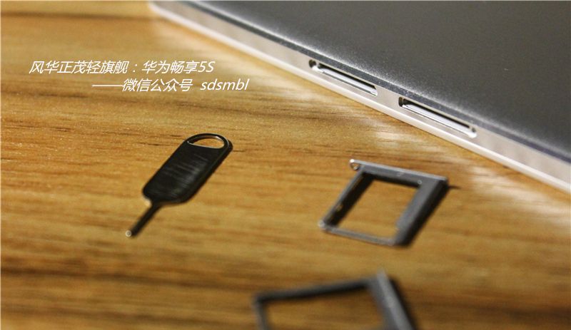风华正茂轻旗舰：华为畅享5S