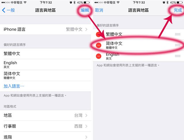 如何设定iPhone偏好语言顺序，将 App 介面改成中文