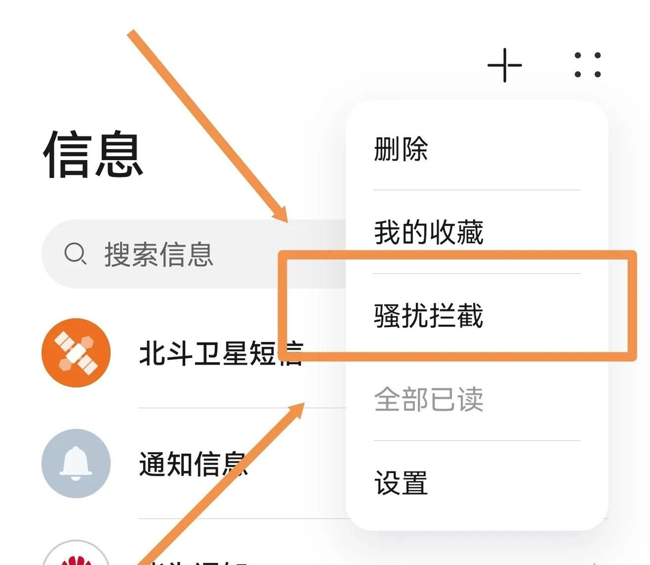 安卓手机使用指南——恶意短信轰炸的应对