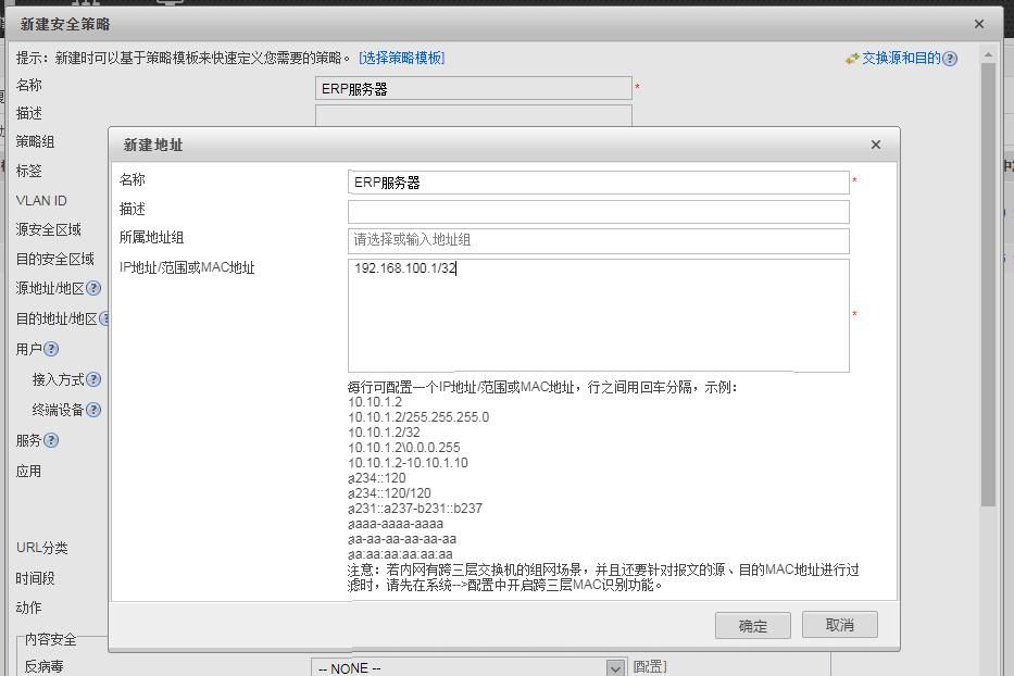 USG6000防火墙配置