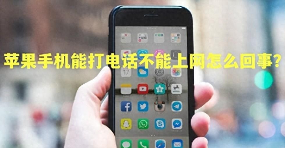 苹果手机新玩法，一招解决电话上网问题 - 宋马