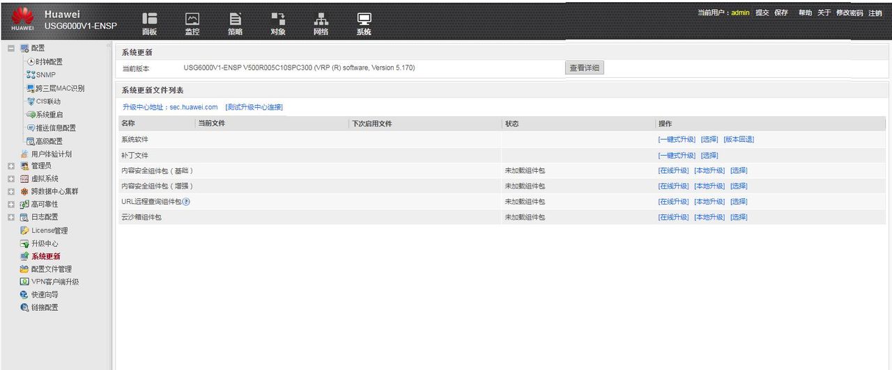 USG6000防火墙配置