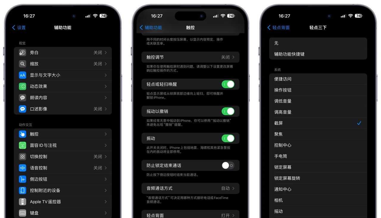 你还在用IPhone实体按键截屏吗？教你几种花式截屏方法，超级方便