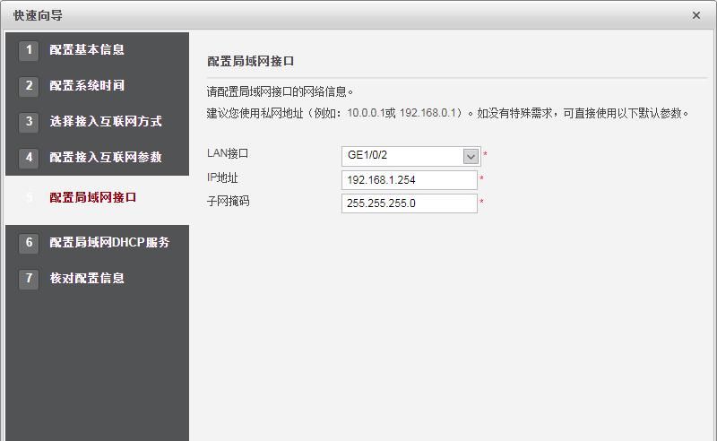 USG6000防火墙配置