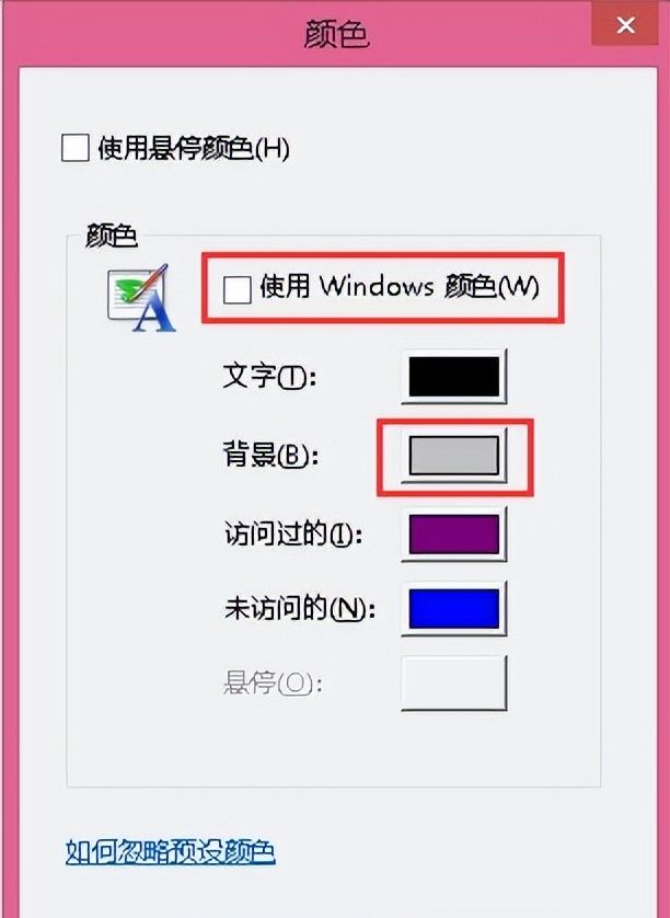 调整浏览器网页背景颜色为豆沙色步骤