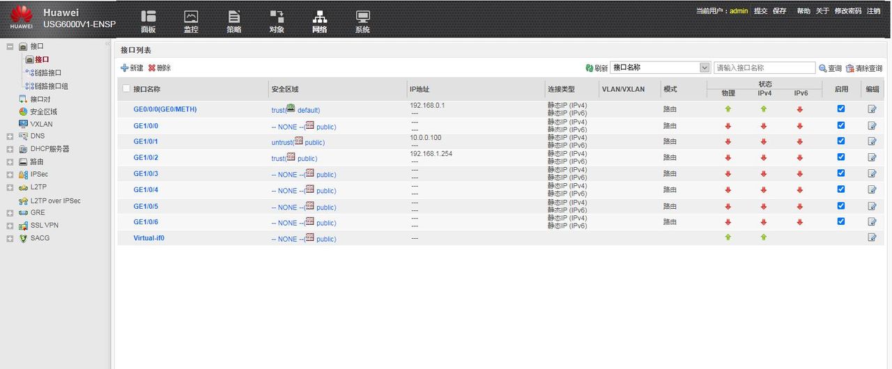 USG6000防火墙配置