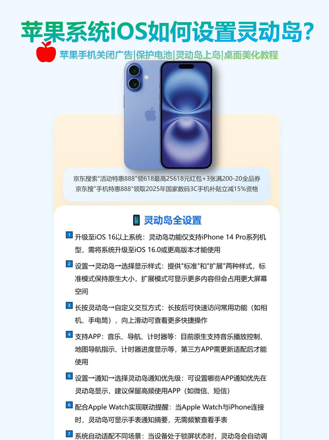 你真的会用苹果IOS系统吗？怎么保护电池、设置灵动岛、关广告？