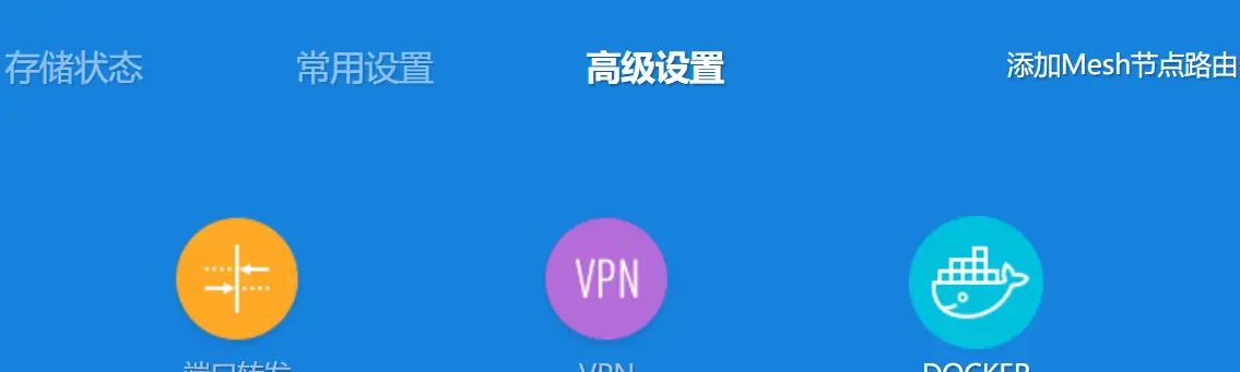 小米AX9000部署私有网盘实战