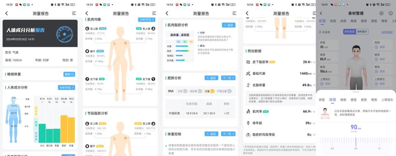 八电极体脂秤哪款好用？云康宝、华为、小米旗下三款热门机型横评