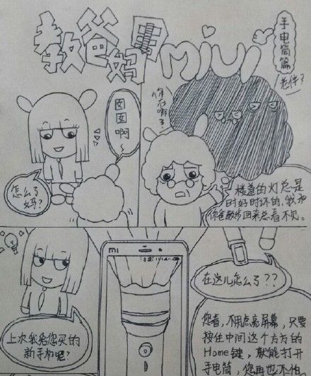 教爸妈用MIUI：别紧张，不就是一张图能解决的问题么？