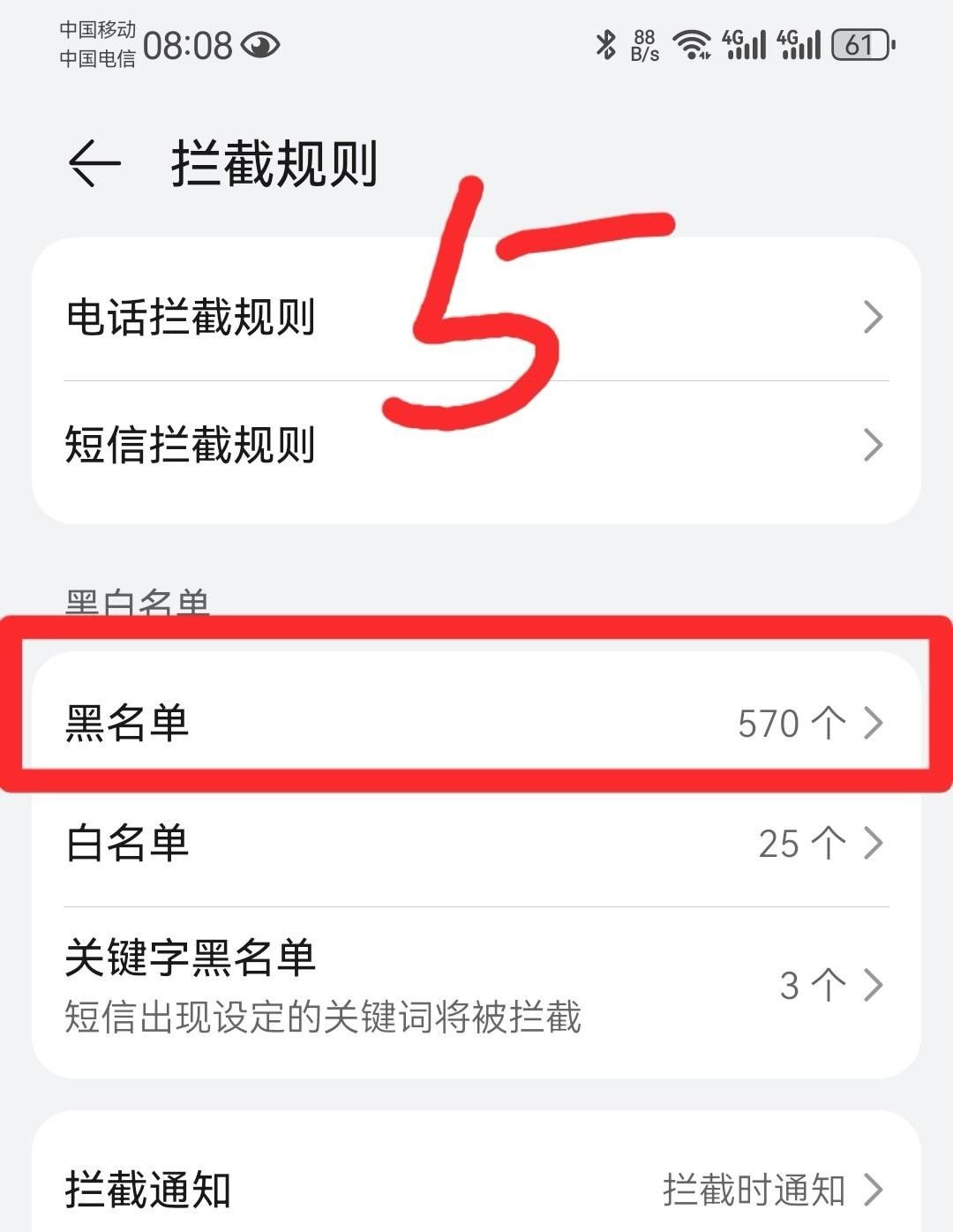 简单快捷系统拦截虚拟运营商骚扰电话的方法