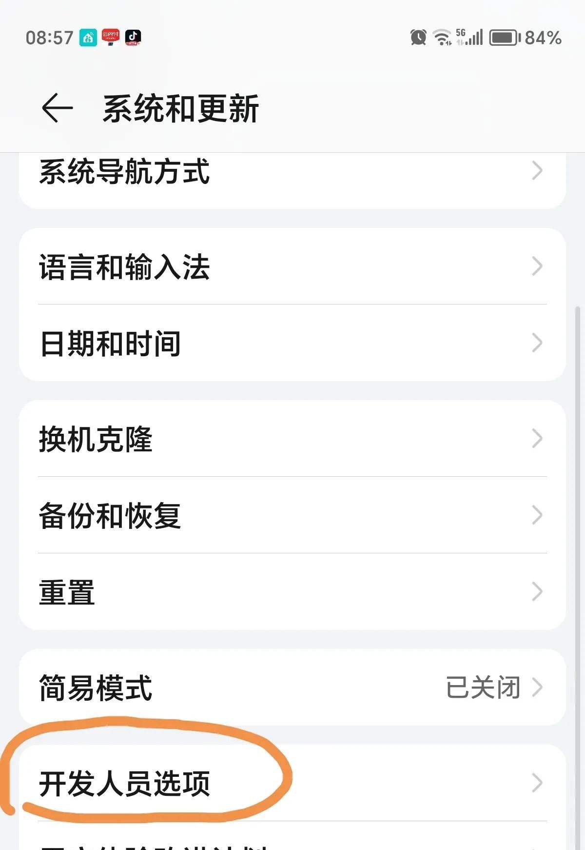 手机开发人员选项如何开启？里面隐藏手机操作系统的各种高级功能