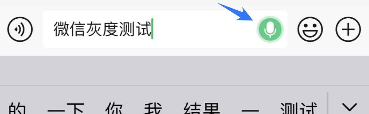 iOS微信实用新特性，语音转文字更方便了！