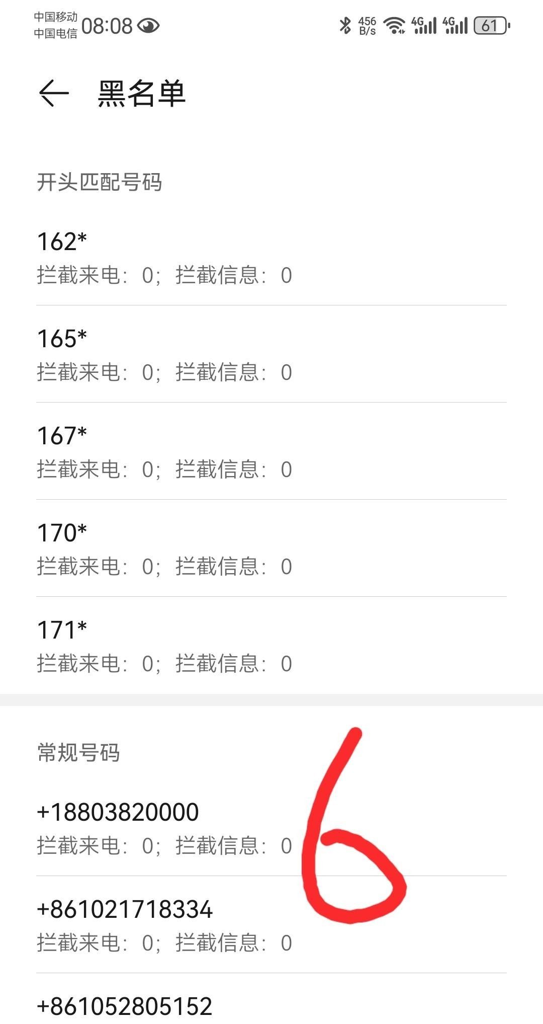简单快捷系统拦截虚拟运营商骚扰电话的方法