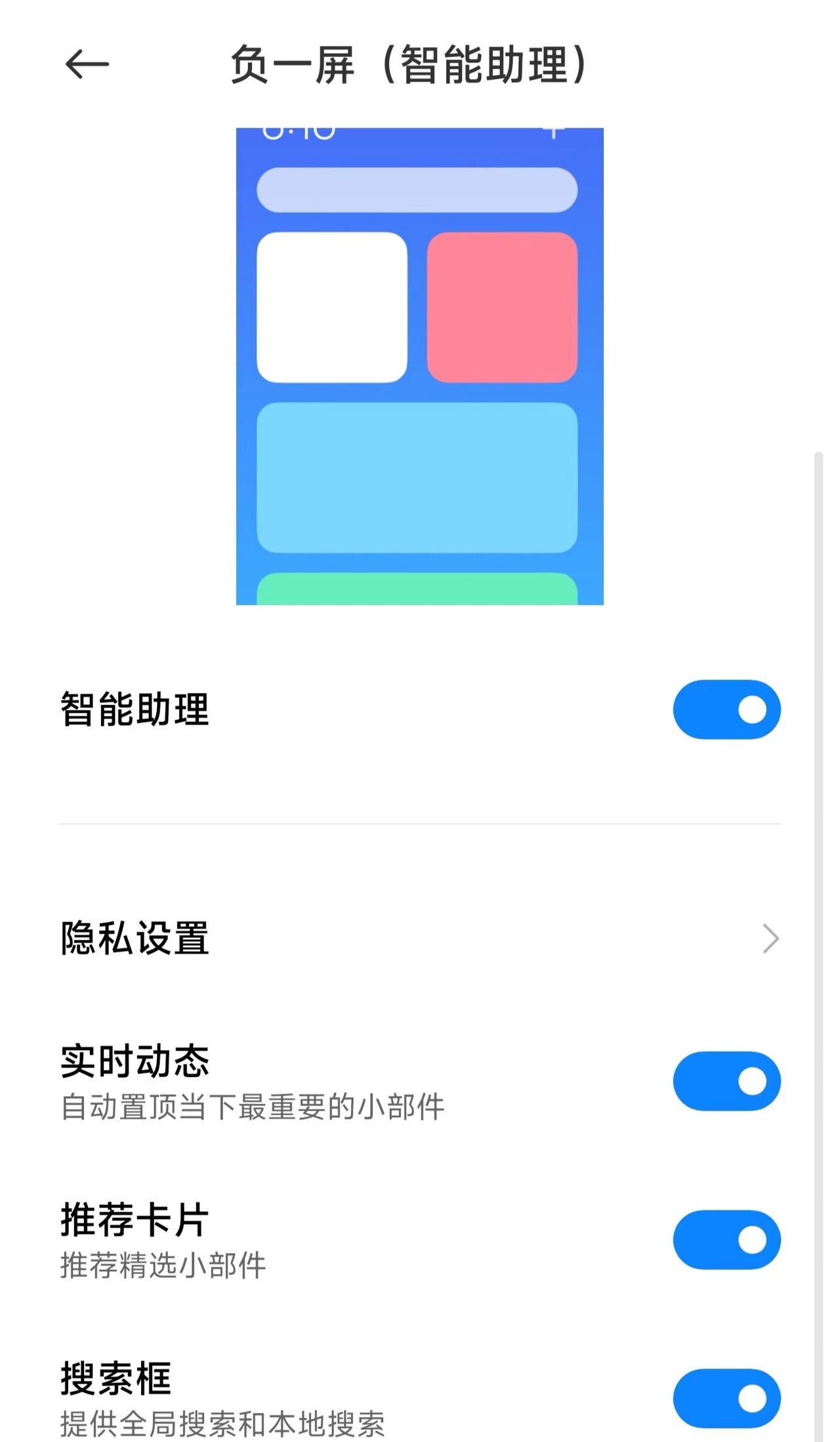 手机的“负一屏”功能是什么？怎样开启？