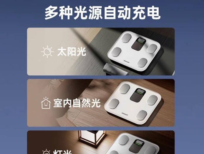 体脂秤选小米、华为？独特光能充电的乐福体脂秤，真香！