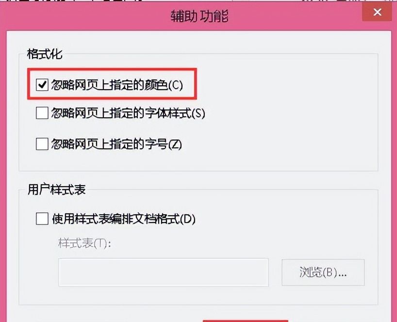 调整浏览器网页背景颜色为豆沙色步骤