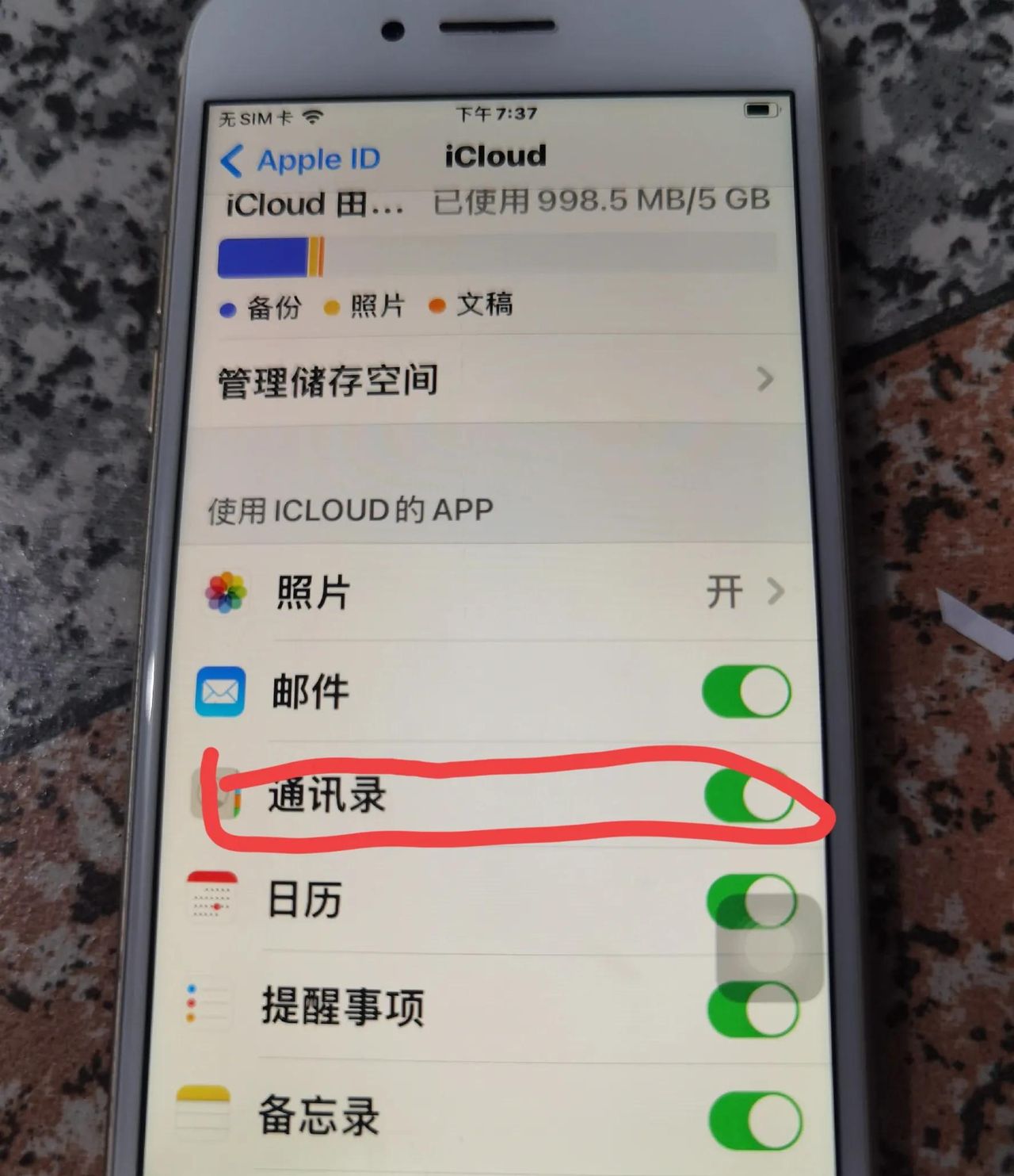 苹果手机通讯录的常用操作技巧
