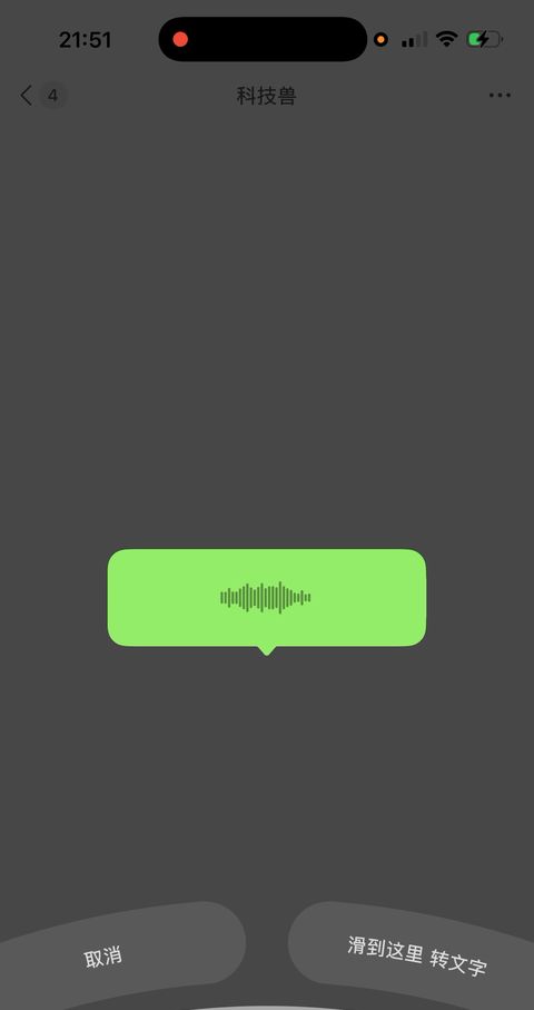 iOS微信实用新特性，语音转文字更方便了！
