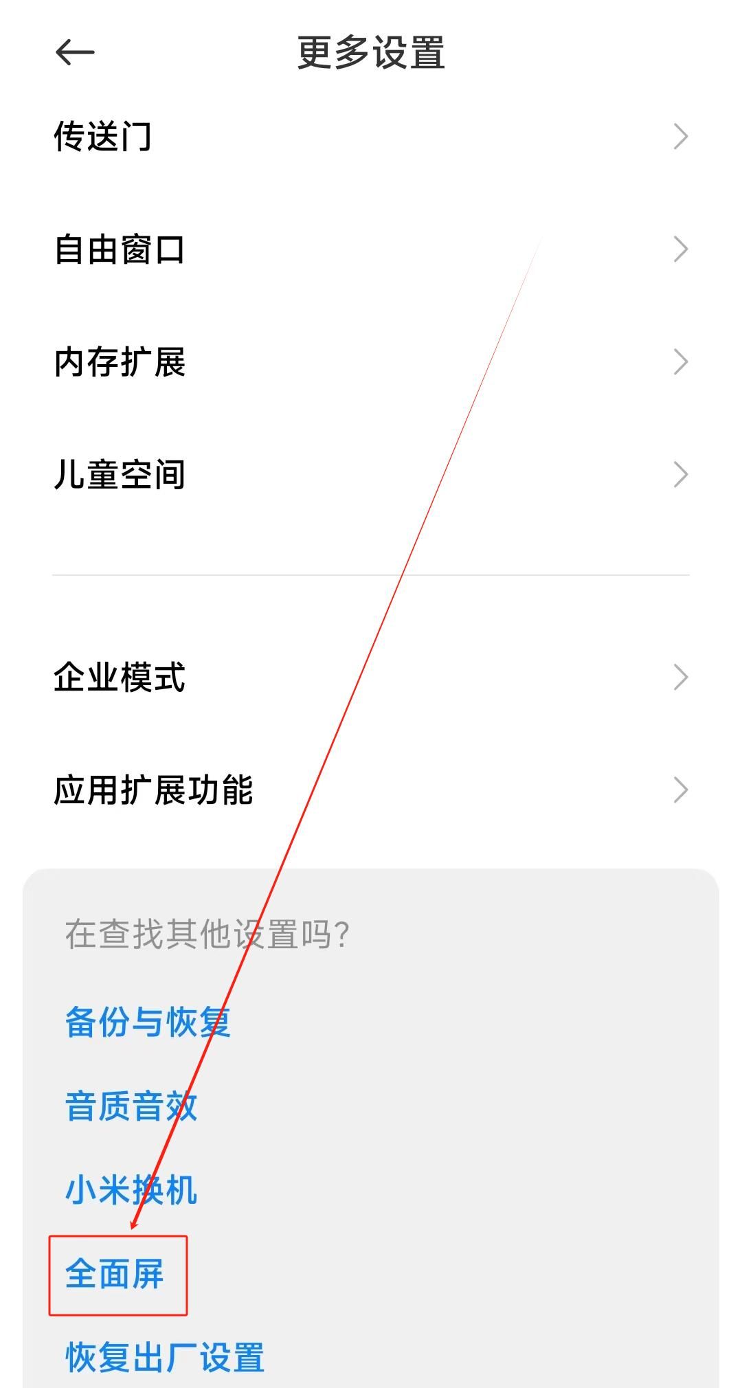 小米手机，全面屏玩腻了，如何改回经典导航键